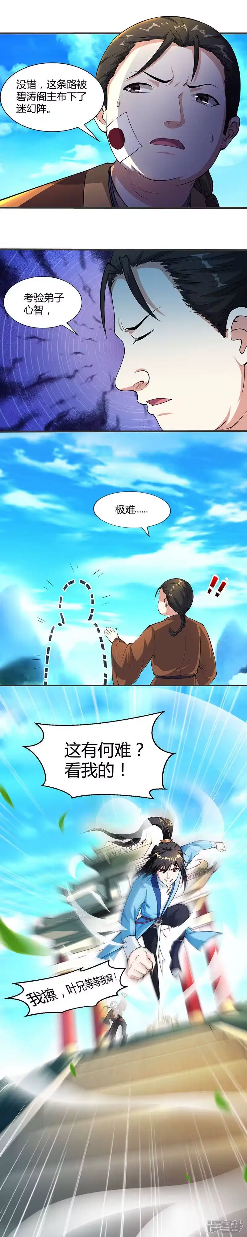 独步逍遥_h 第43话 三关考核 第18页