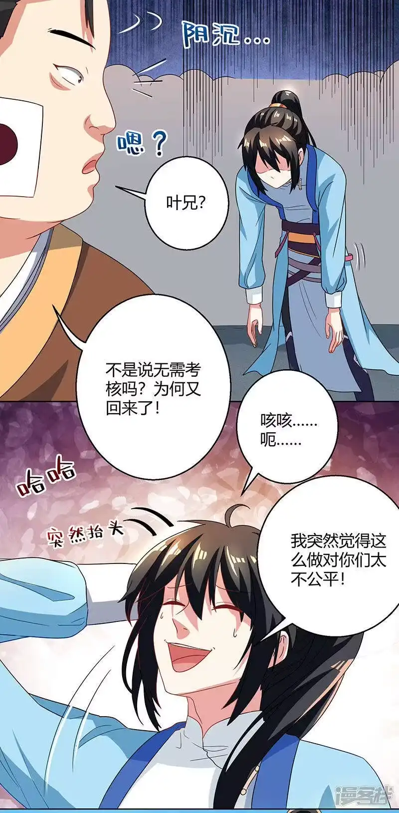 独步逍遥_h 第43话 三关考核 第2页