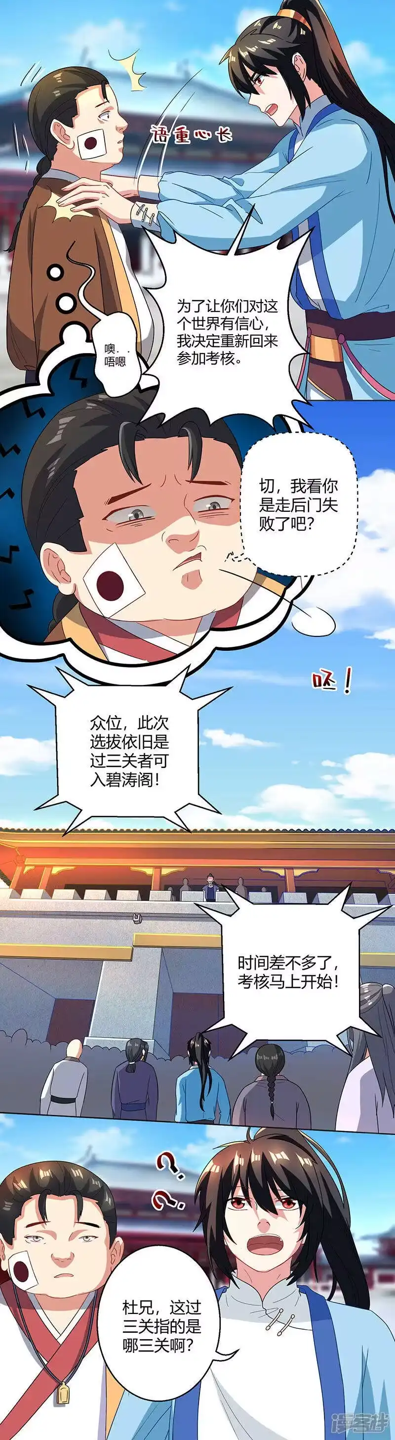独步逍遥_h 第43话 三关考核 第3页