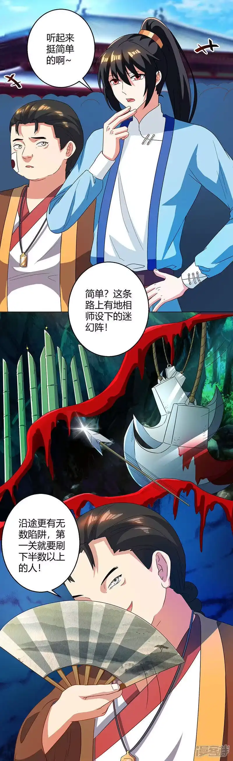 独步逍遥_h 第43话 三关考核 第5页