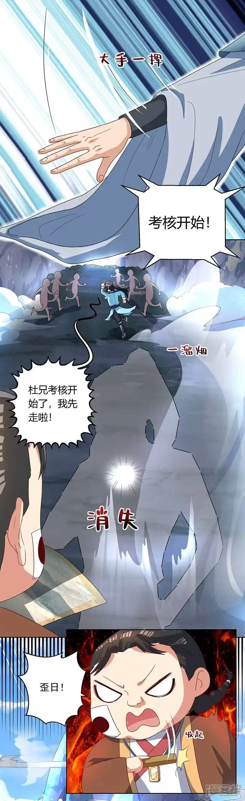 独步逍遥_h 第43话 三关考核 第7页