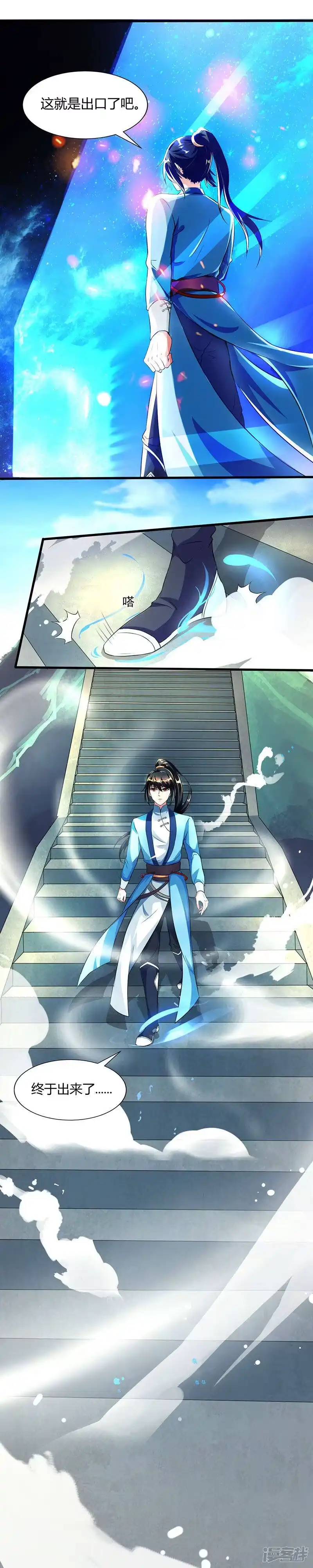 独步逍遥_h 第44话 迷幻阵，破！ 第13页