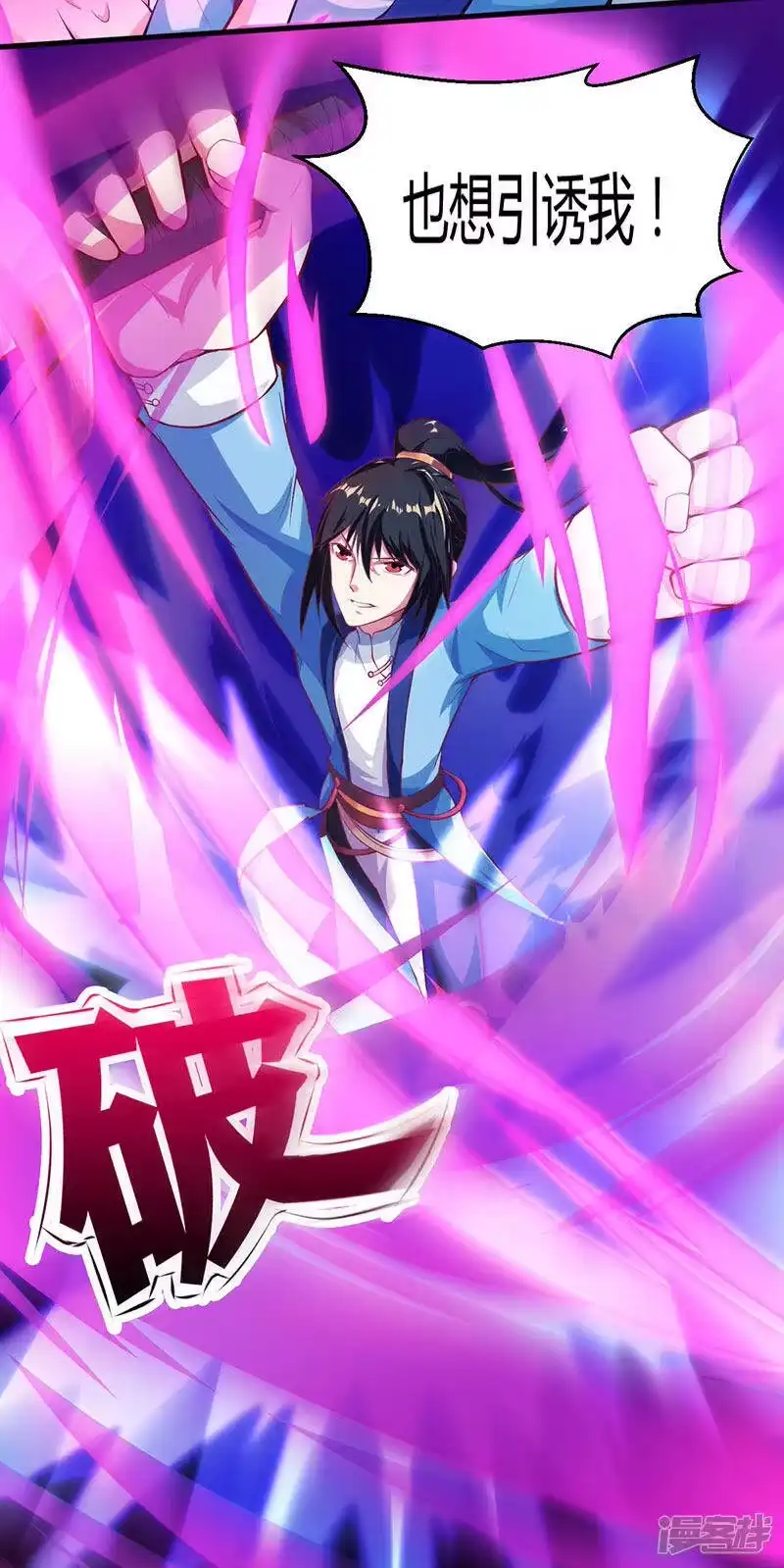 独步逍遥_h 第44话 迷幻阵，破！ 第3页