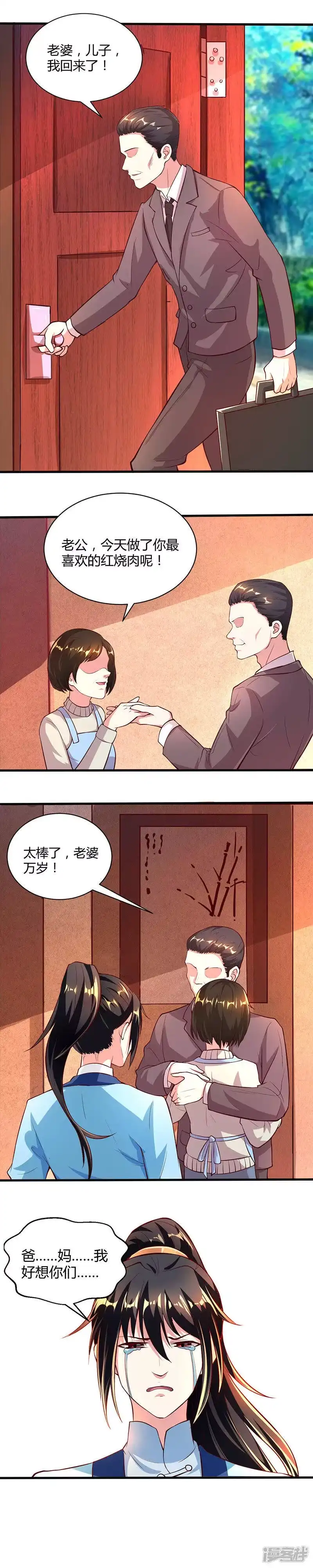 独步逍遥_h 第44话 迷幻阵，破！ 第9页