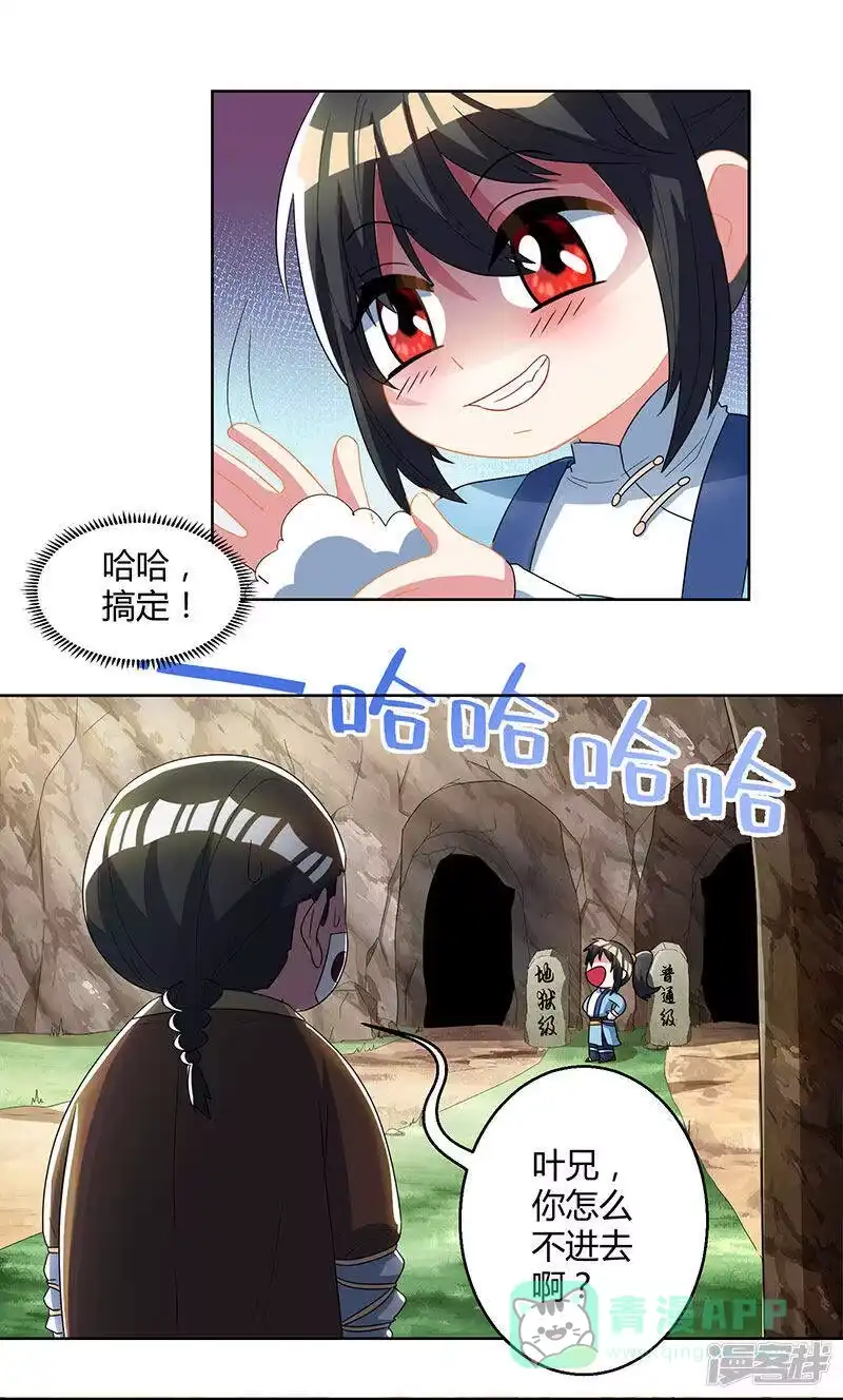 独步逍遥_h 第45话 玩大发了！ 第11页