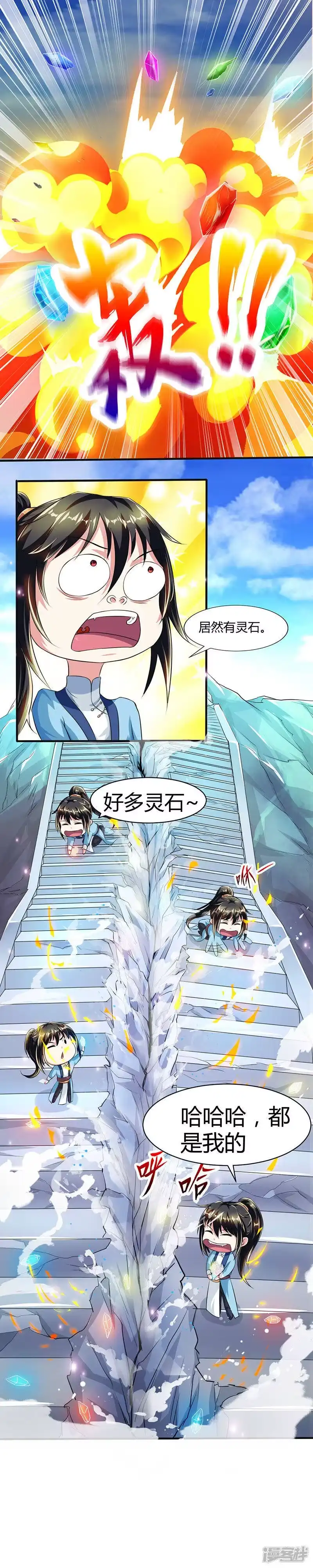 独步逍遥_h 第45话 玩大发了！ 第2页