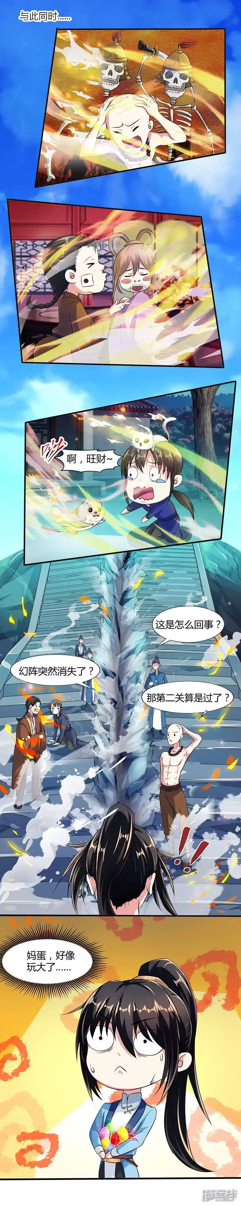 独步逍遥_h 第45话 玩大发了！ 第3页