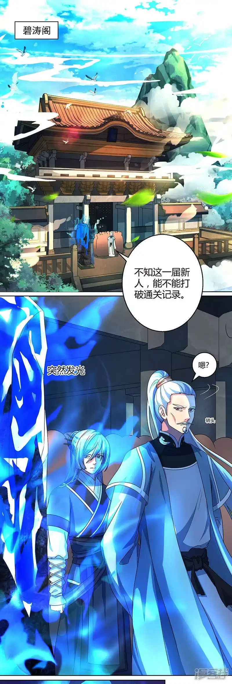 独步逍遥_h 第45话 玩大发了！ 第4页