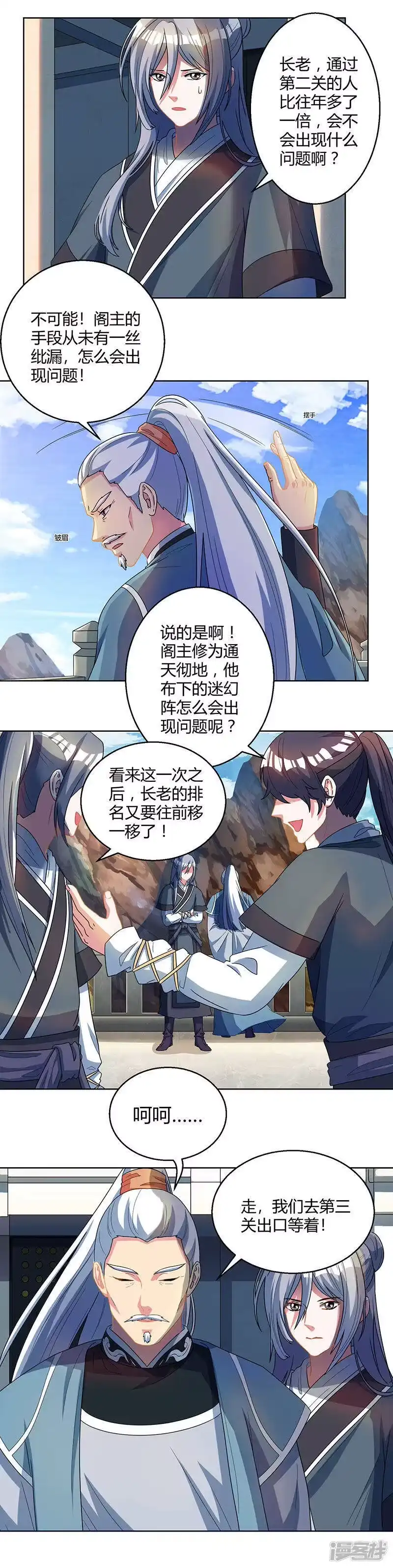 独步逍遥_h 第45话 玩大发了！ 第9页