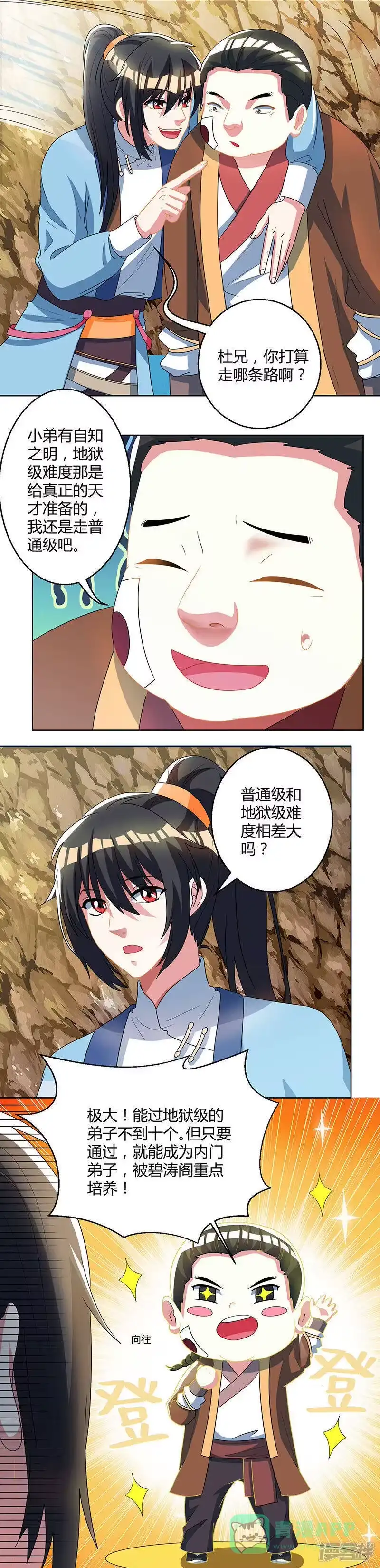 独步逍遥_h 第46话 真假“地狱” 第1页