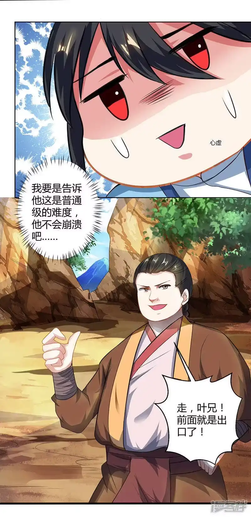 独步逍遥_h 第46话 真假“地狱” 第10页