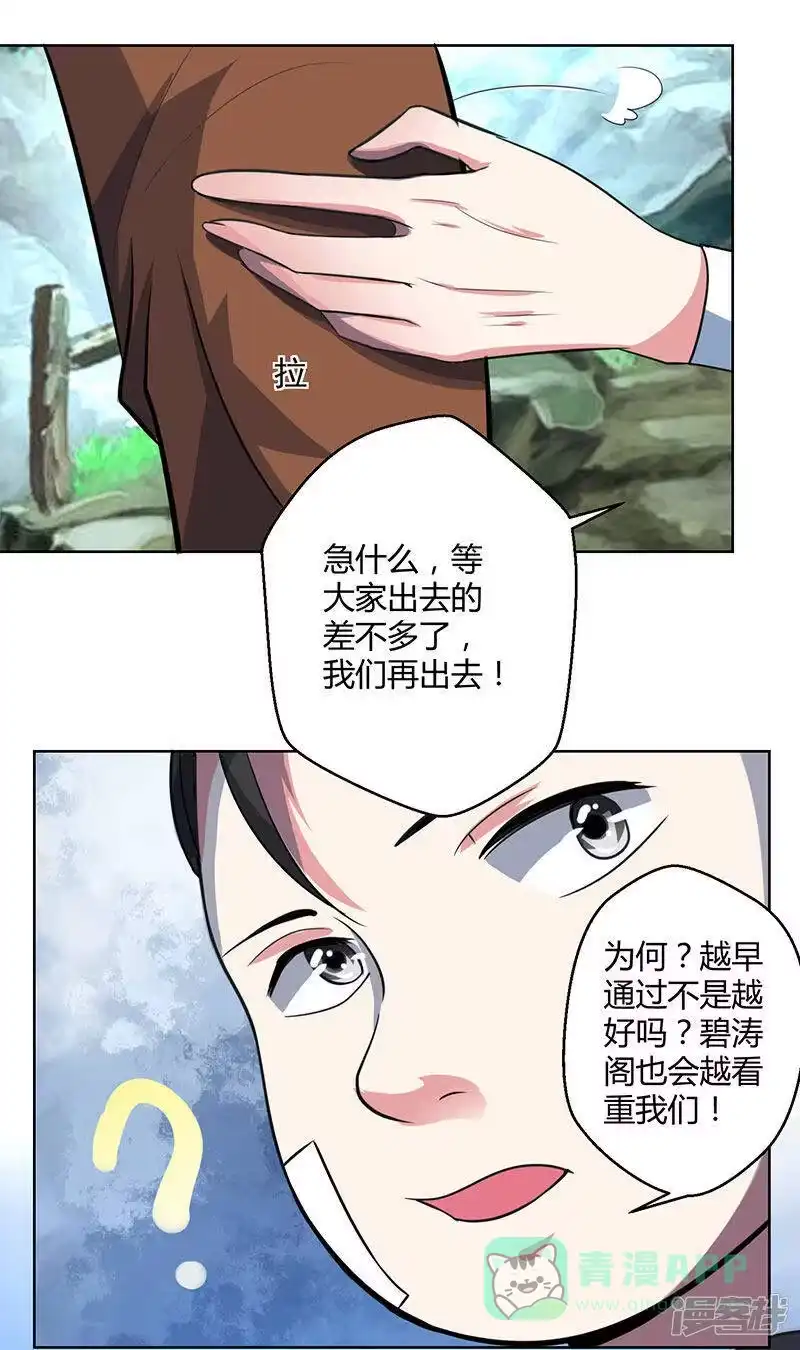 独步逍遥_h 第46话 真假“地狱” 第11页