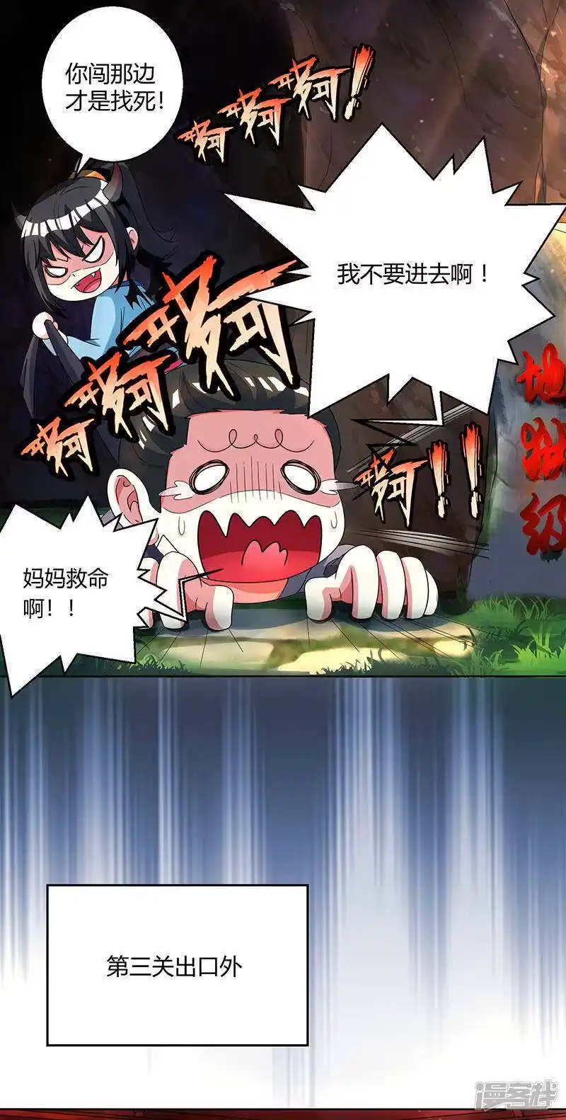 独步逍遥_h 第46话 真假“地狱” 第3页