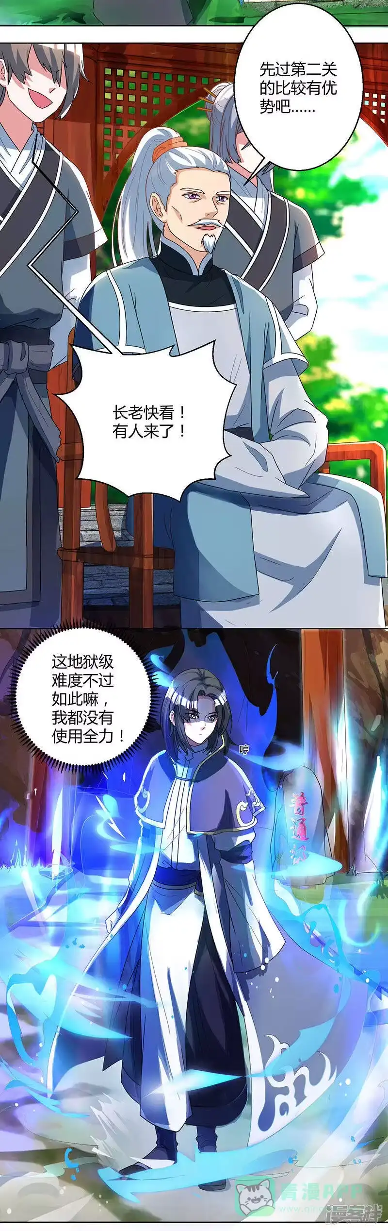 独步逍遥_h 第46话 真假“地狱” 第6页