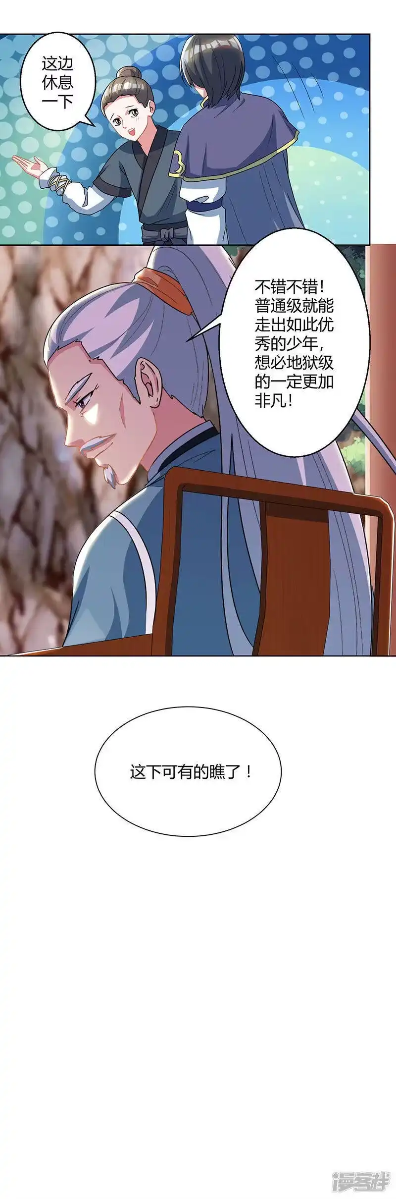 独步逍遥_h 第46话 真假“地狱” 第7页