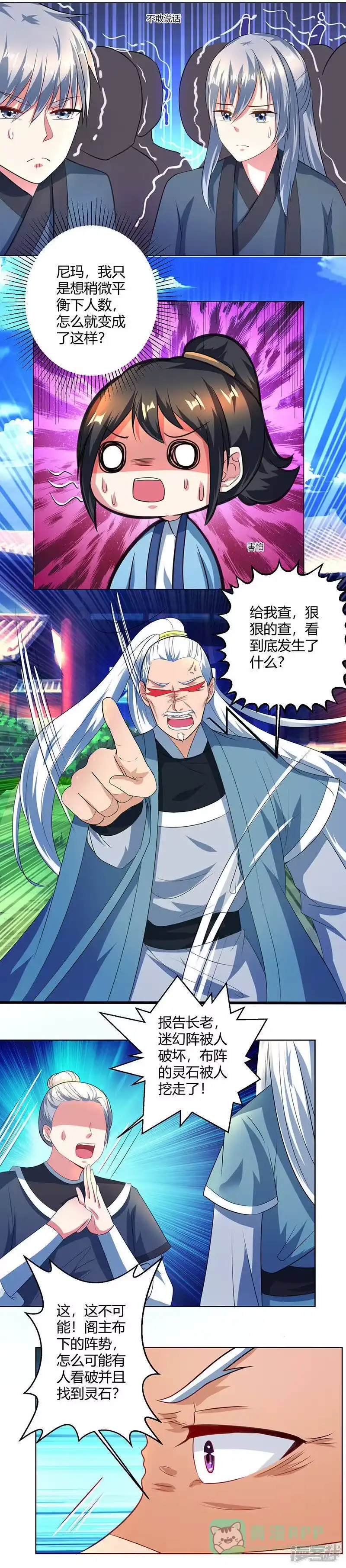 独步逍遥_h 第47话 煽风点火 第1页