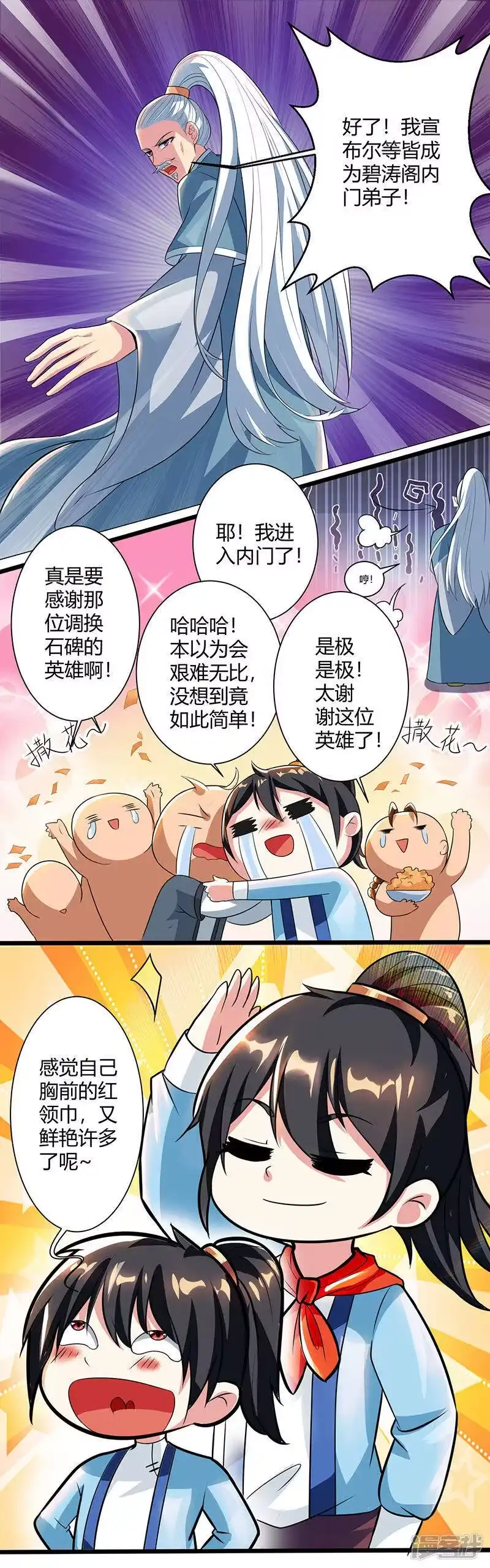 独步逍遥_h 第47话 煽风点火 第10页