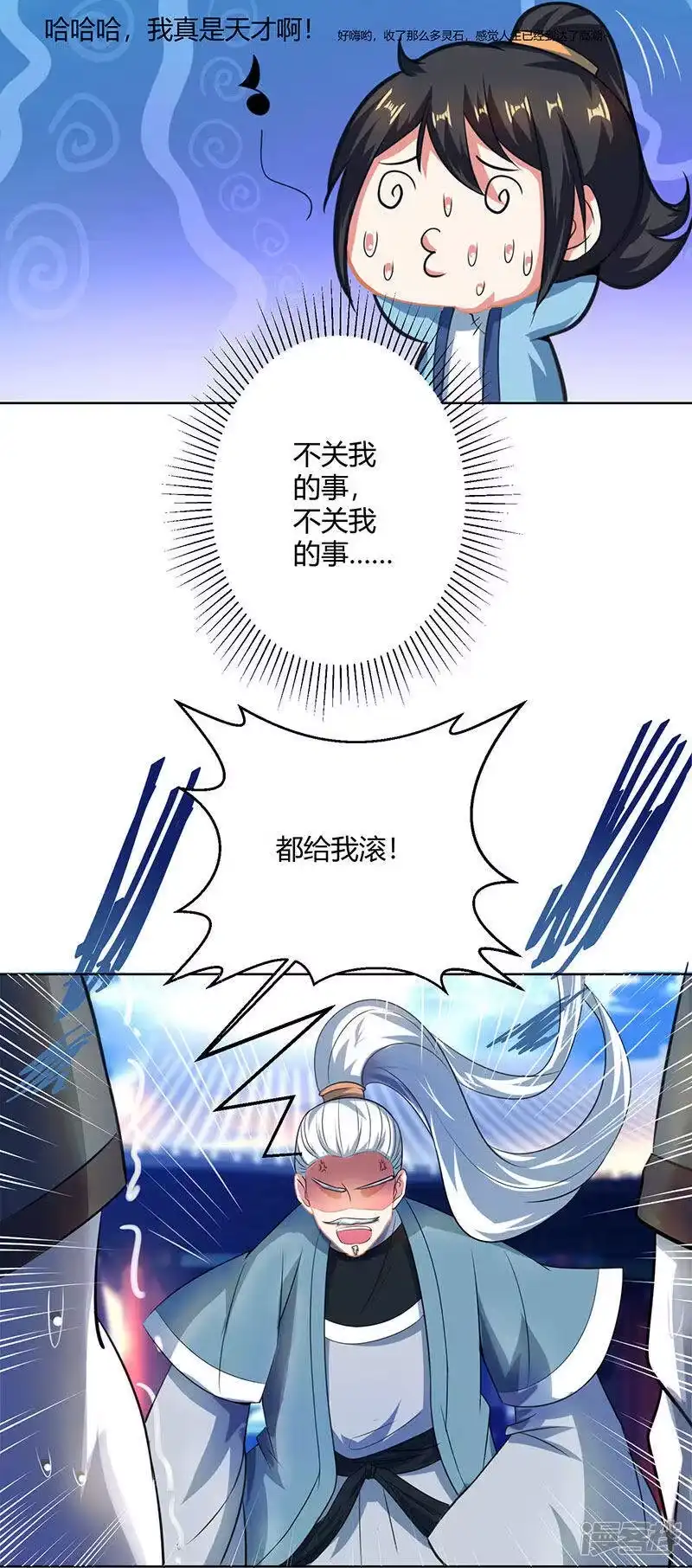 独步逍遥_h 第47话 煽风点火 第3页