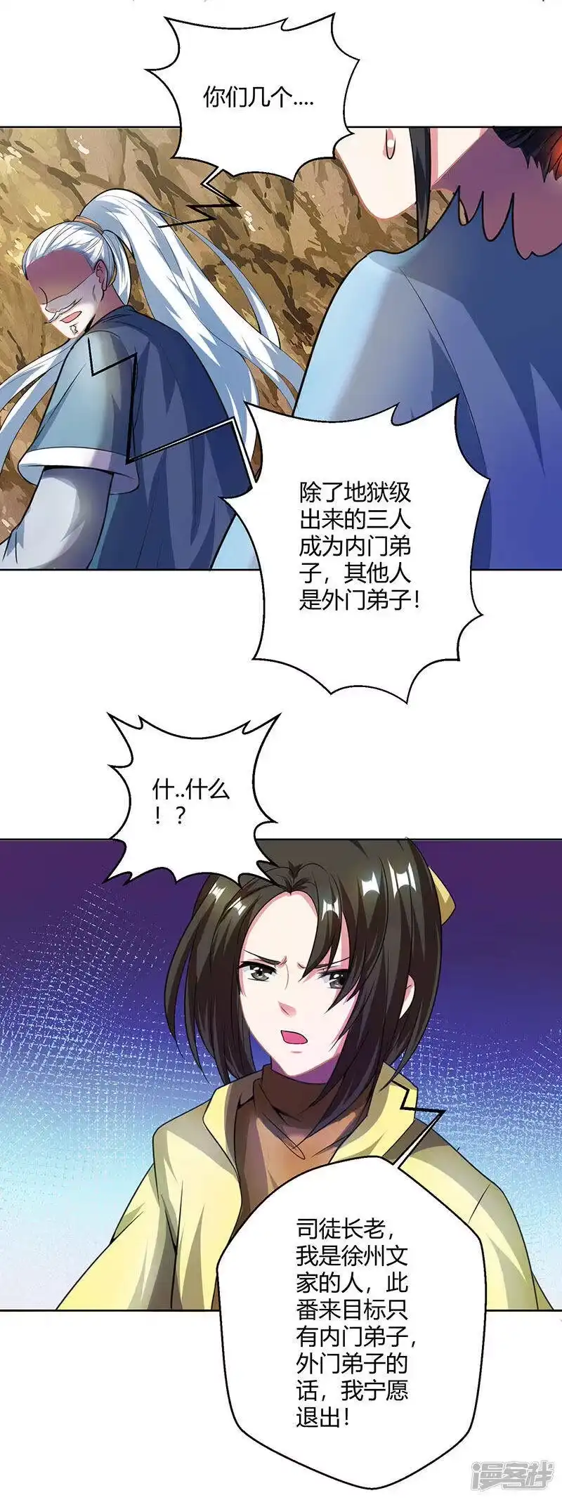 独步逍遥_h 第47话 煽风点火 第4页