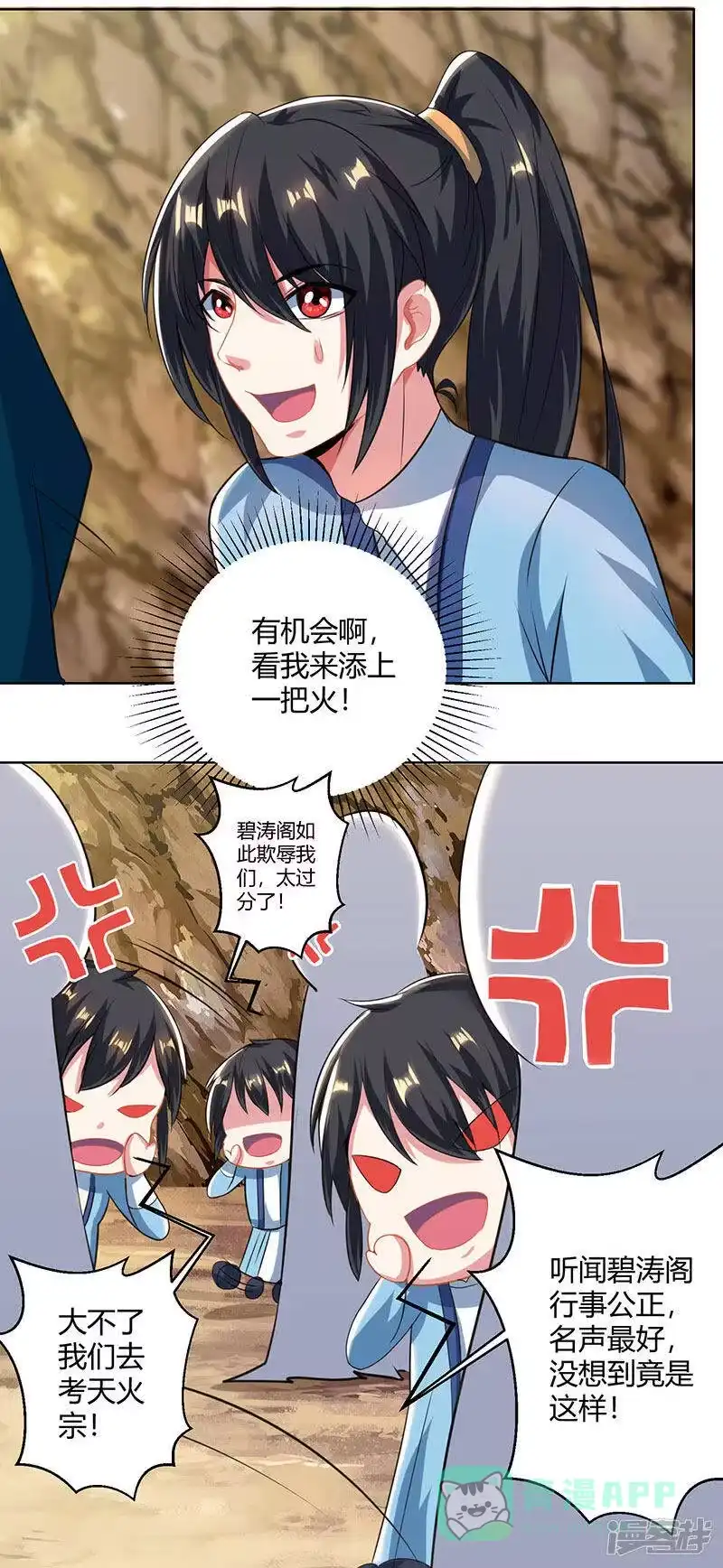 独步逍遥_h 第47话 煽风点火 第6页
