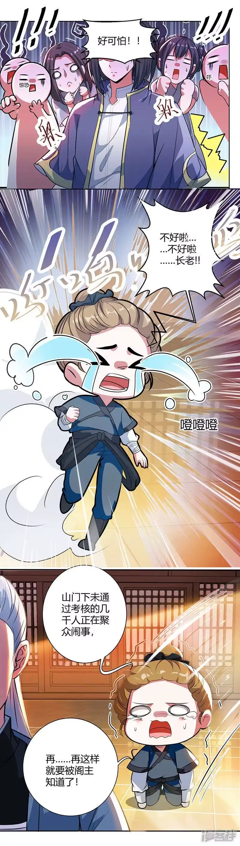 独步逍遥_h 第47话 煽风点火 第8页