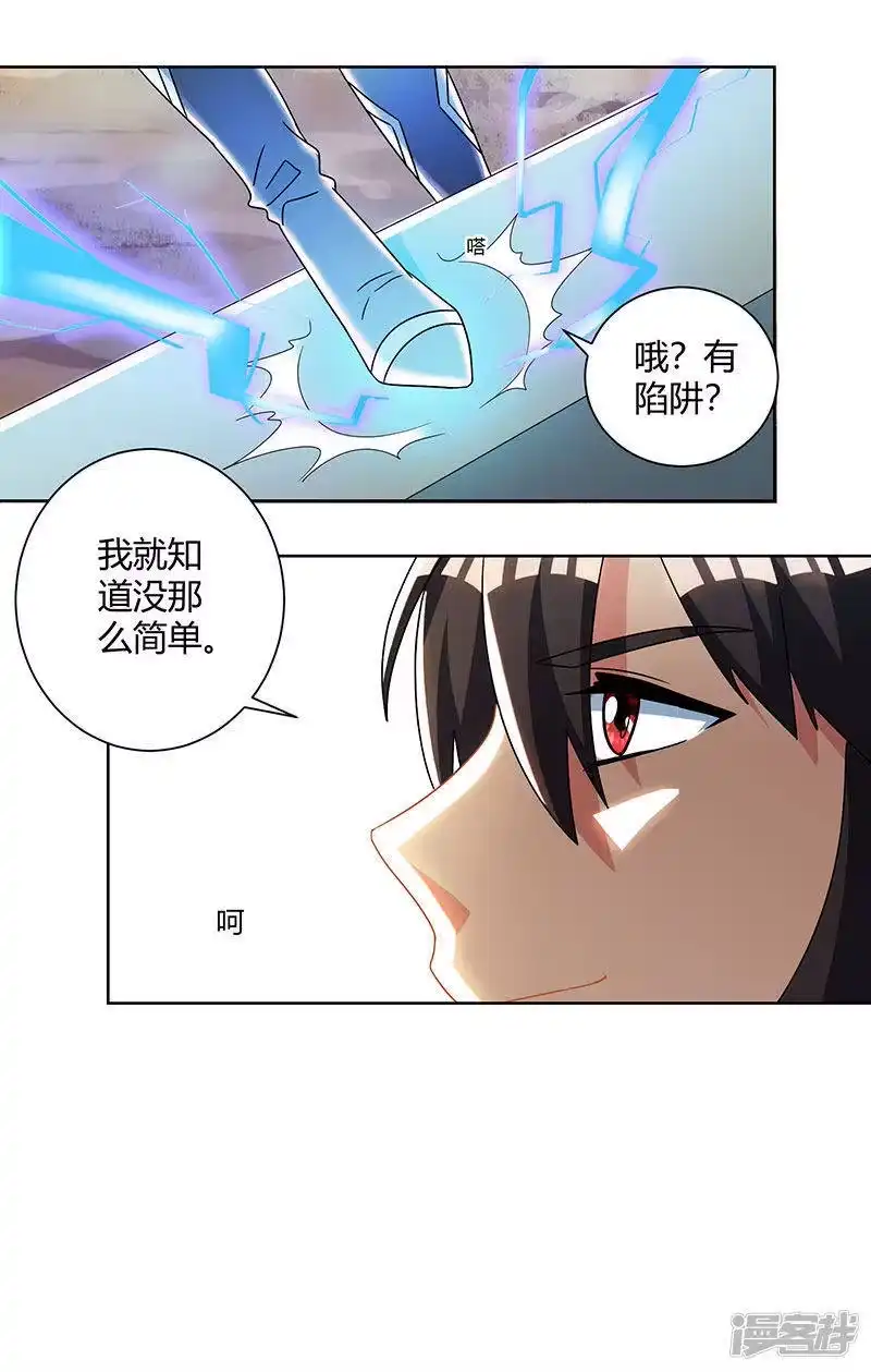 独步逍遥_h 第48话 勇闯问心峰 第13页