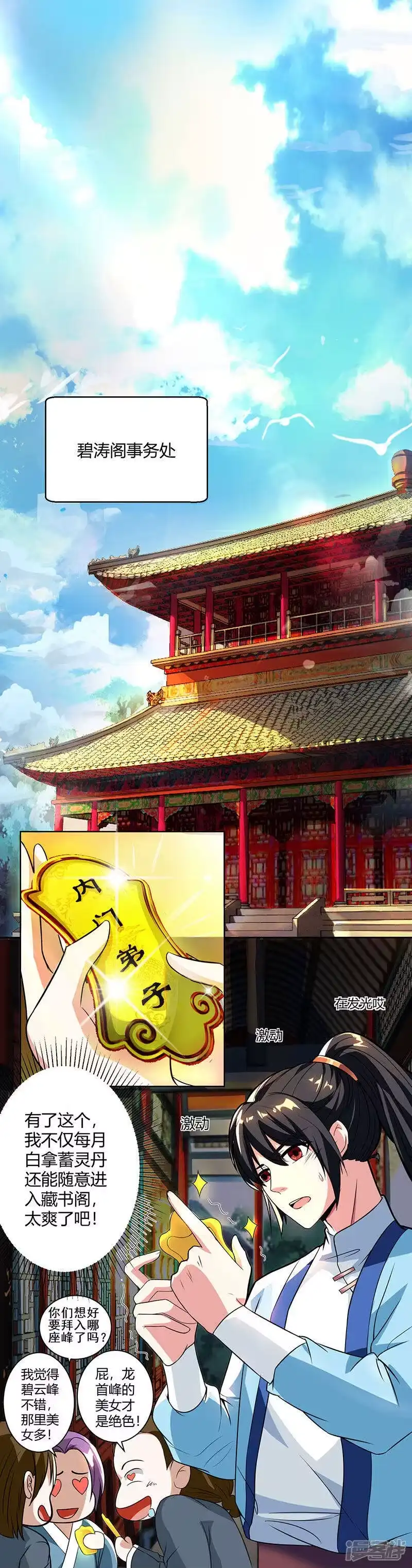 独步逍遥_h 第48话 勇闯问心峰 第3页