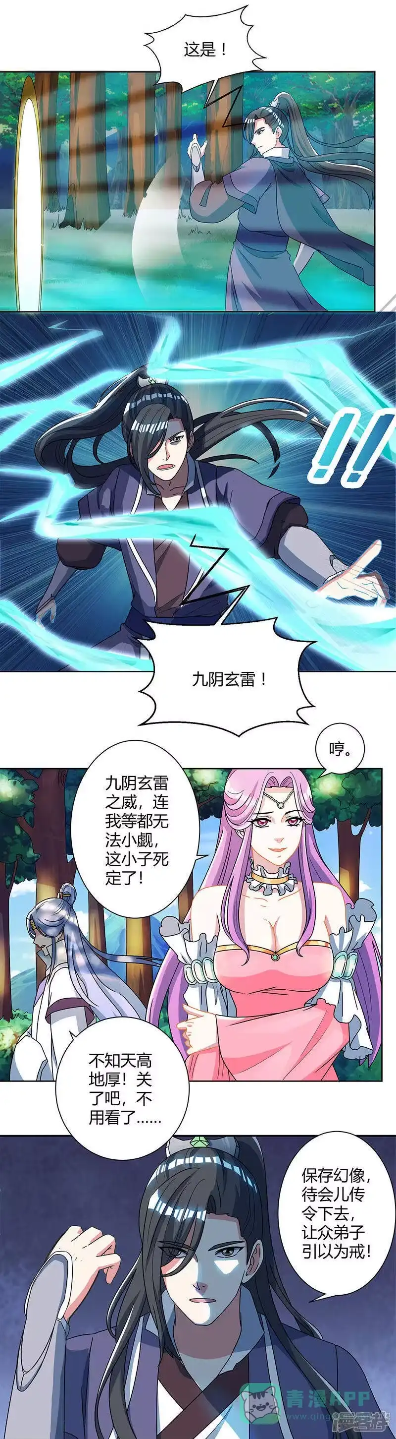 独步逍遥_h 第49话 池不胖与画美人 第1页