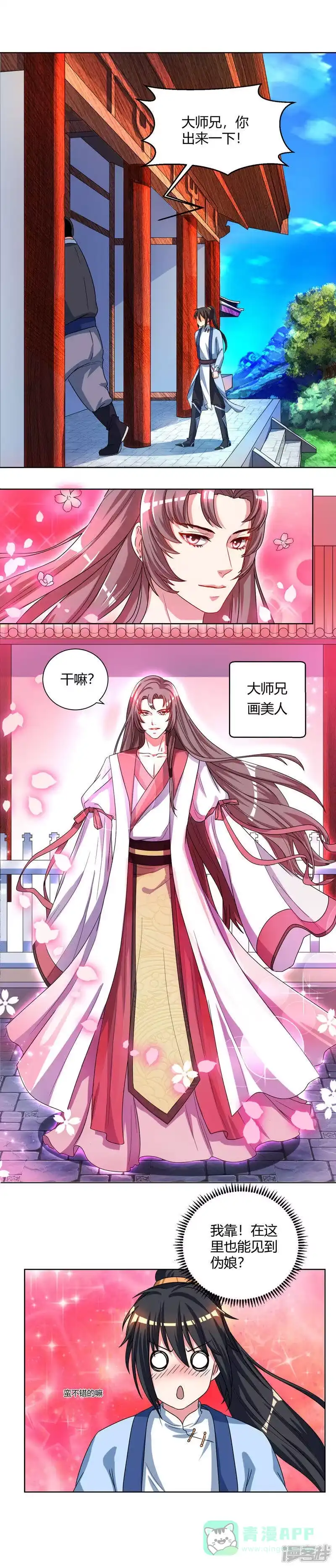 独步逍遥_h 第49话 池不胖与画美人 第11页