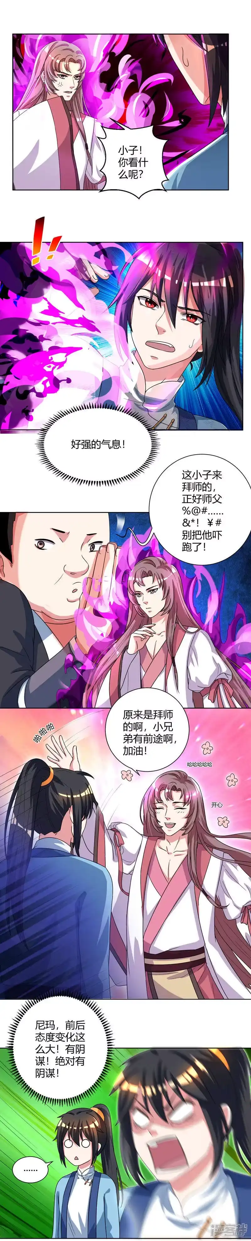 独步逍遥_h 第49话 池不胖与画美人 第12页