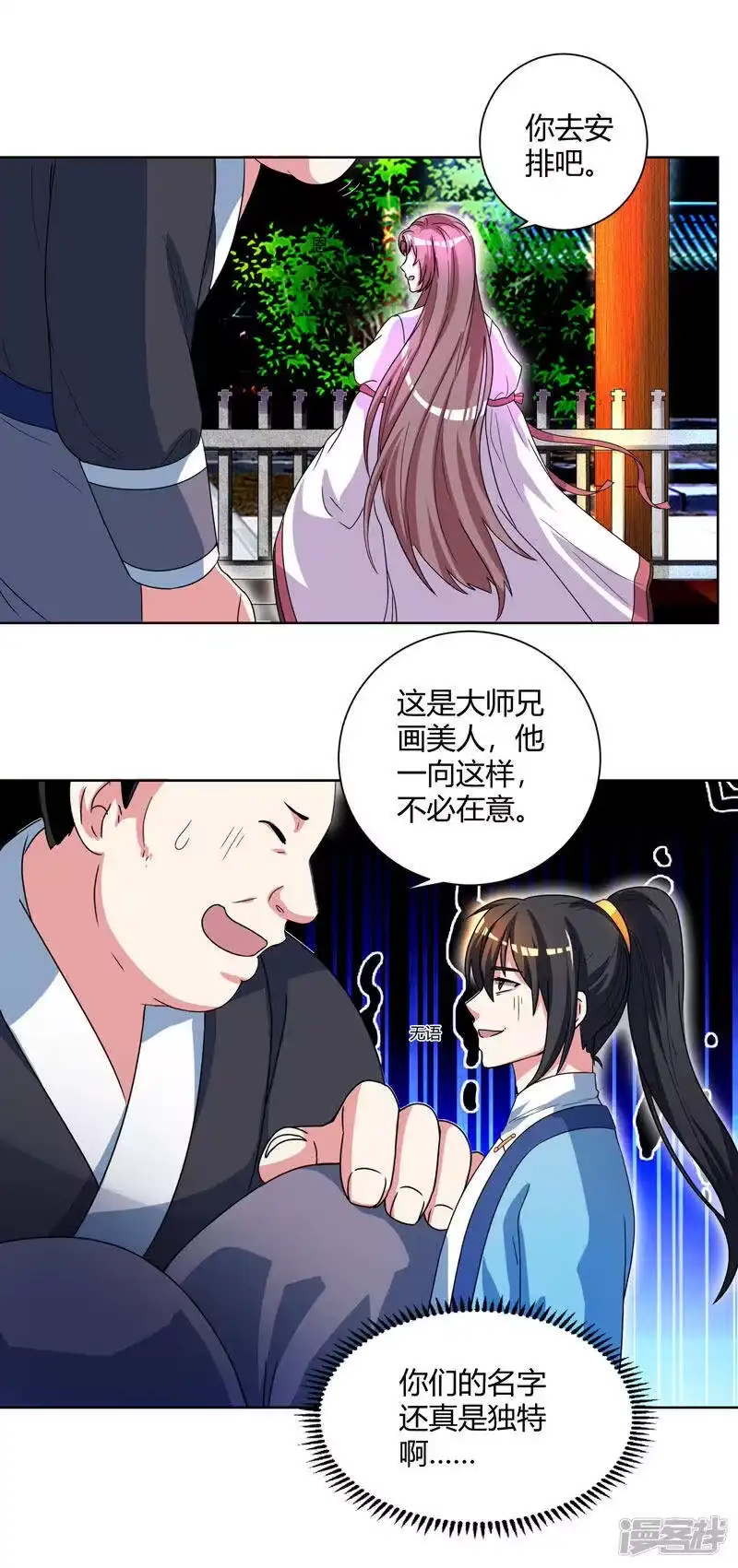 独步逍遥_h 第49话 池不胖与画美人 第13页