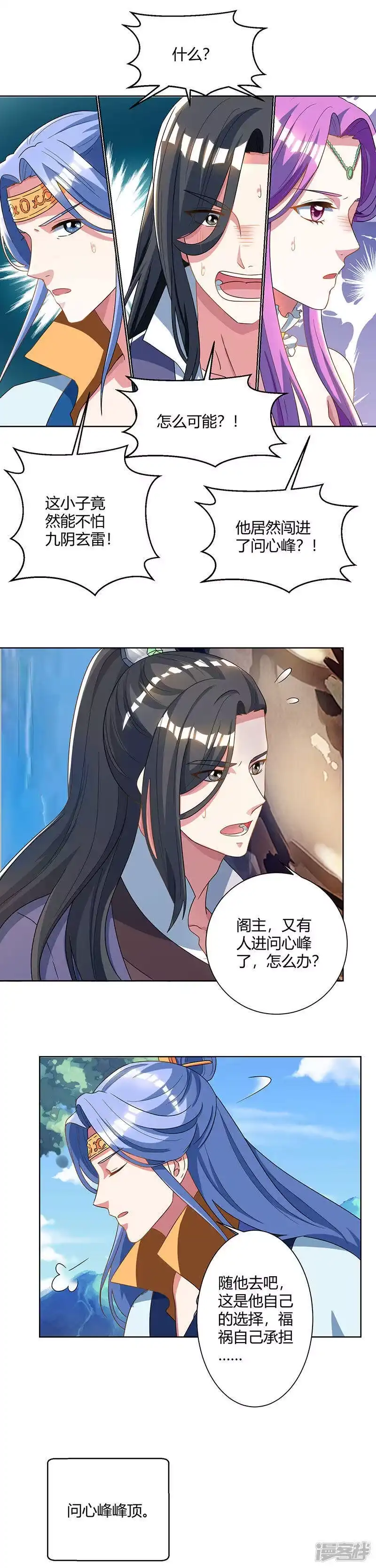 独步逍遥_h 第49话 池不胖与画美人 第3页