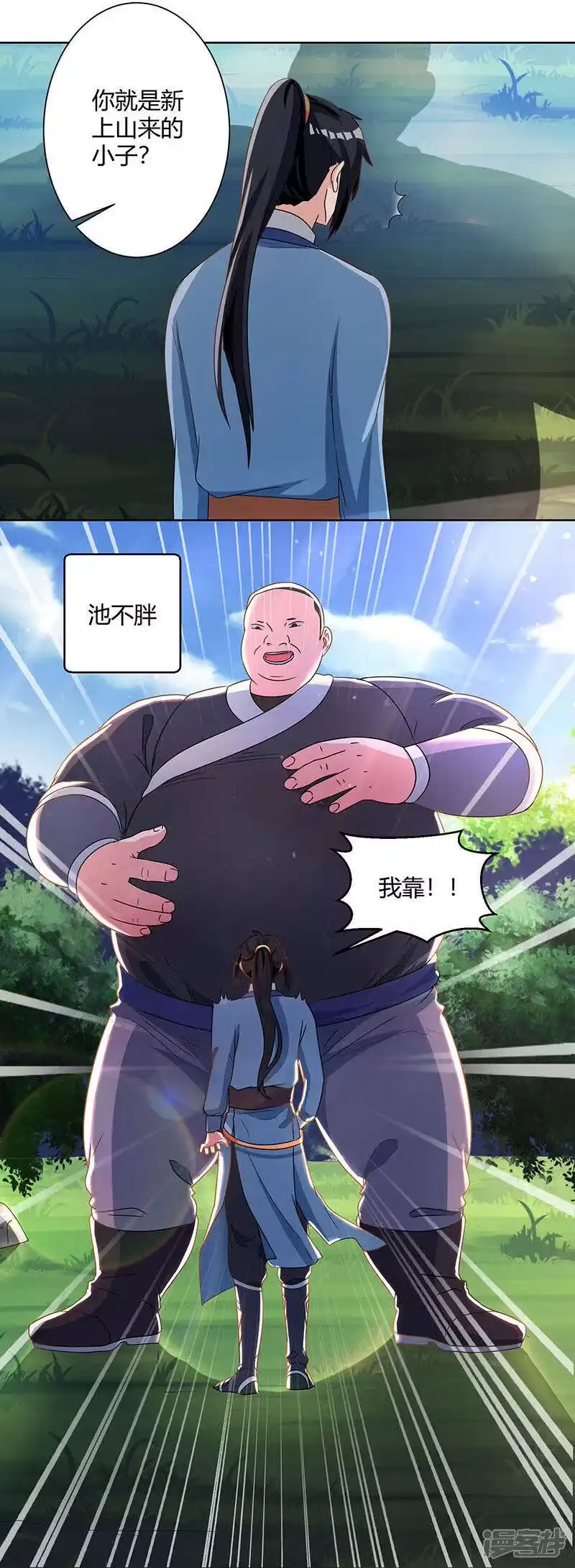 独步逍遥_h 第49话 池不胖与画美人 第5页