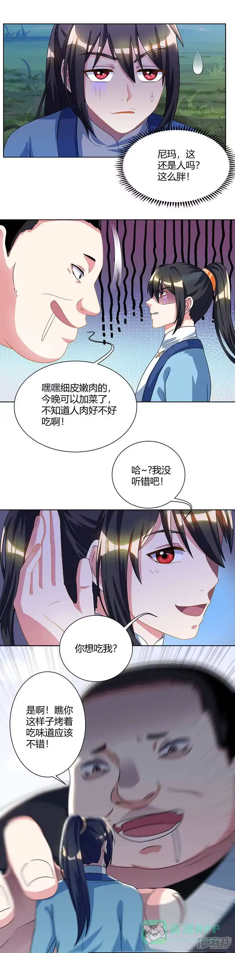 独步逍遥_h 第49话 池不胖与画美人 第6页