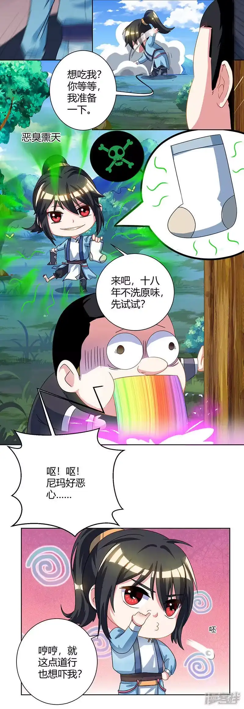 独步逍遥_h 第49话 池不胖与画美人 第7页