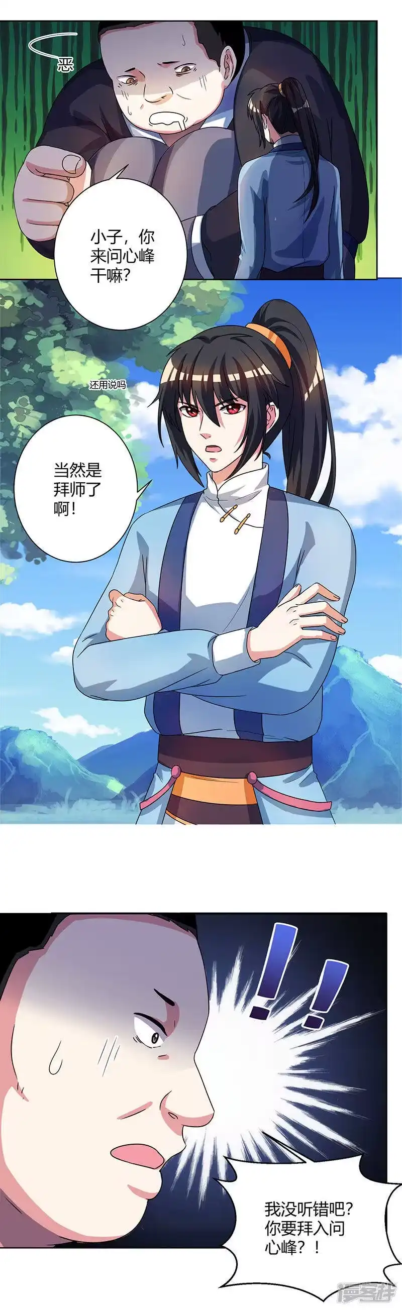 独步逍遥_h 第49话 池不胖与画美人 第8页