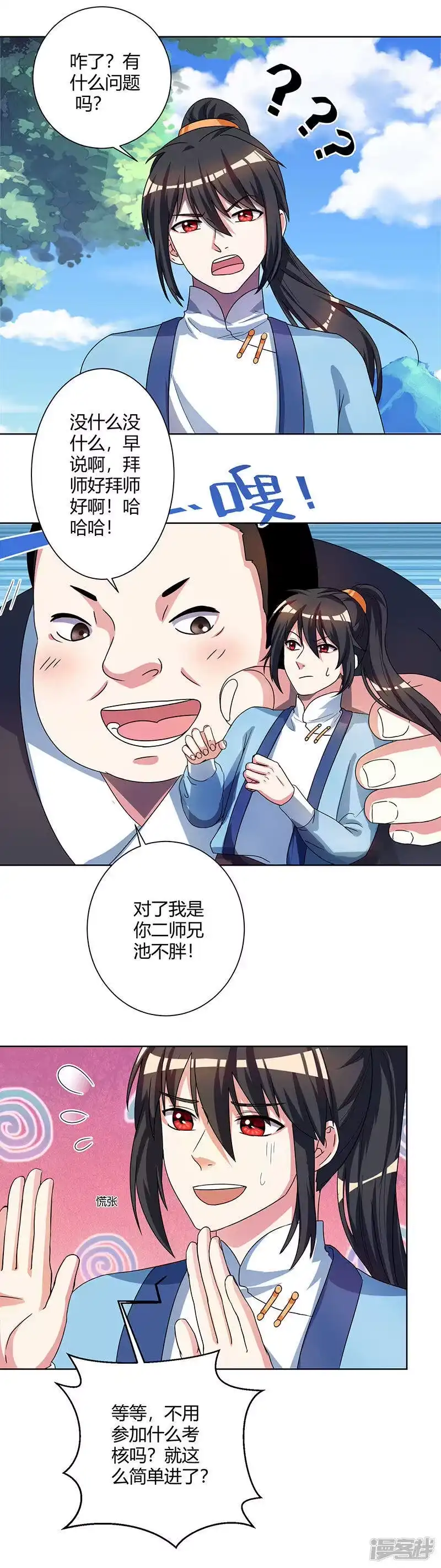 独步逍遥_h 第49话 池不胖与画美人 第9页