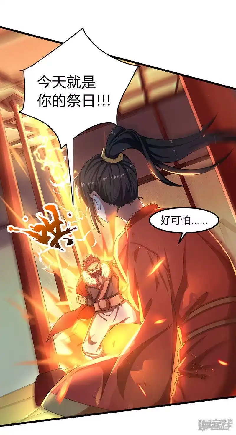 独步逍遥_h 第4话 另类待客之道 第15页