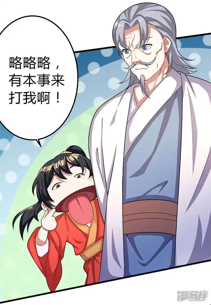 独步逍遥_h 第4话 另类待客之道 第17页