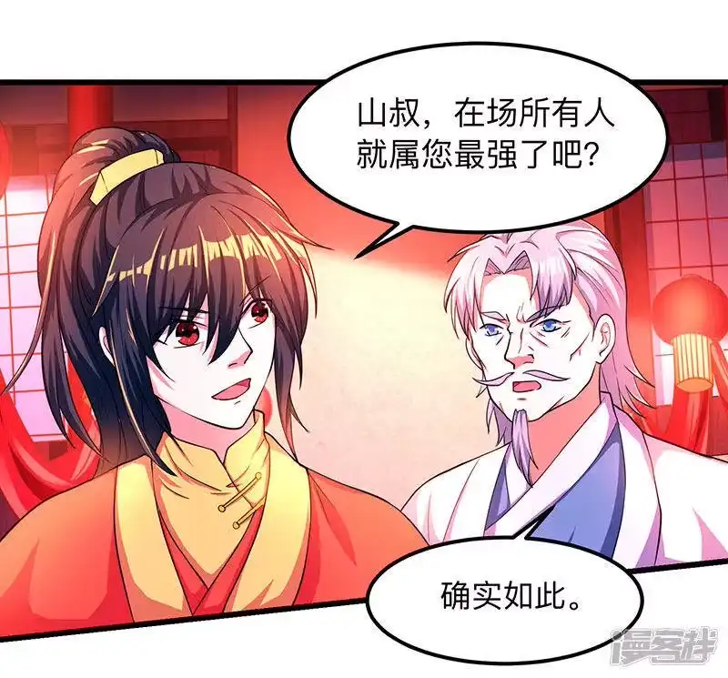 独步逍遥_h 第4话 另类待客之道 第2页