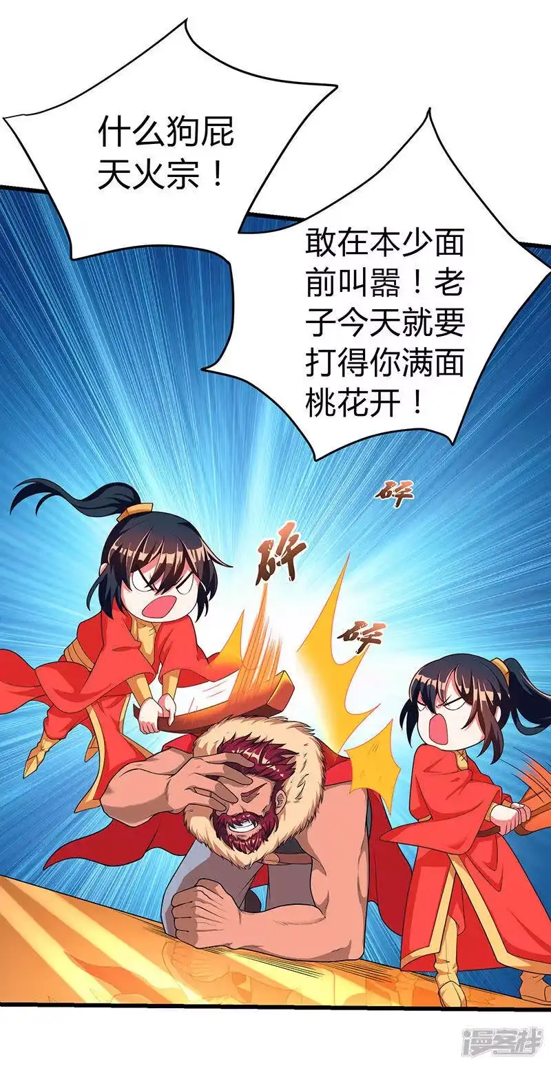 独步逍遥_h 第4话 另类待客之道 第9页