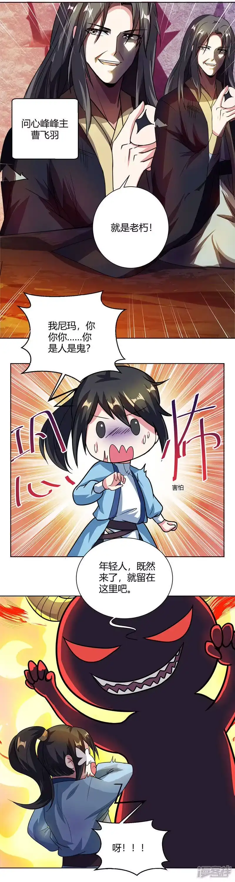 独步逍遥_h 第50话 哭丧曹飞羽 第12页