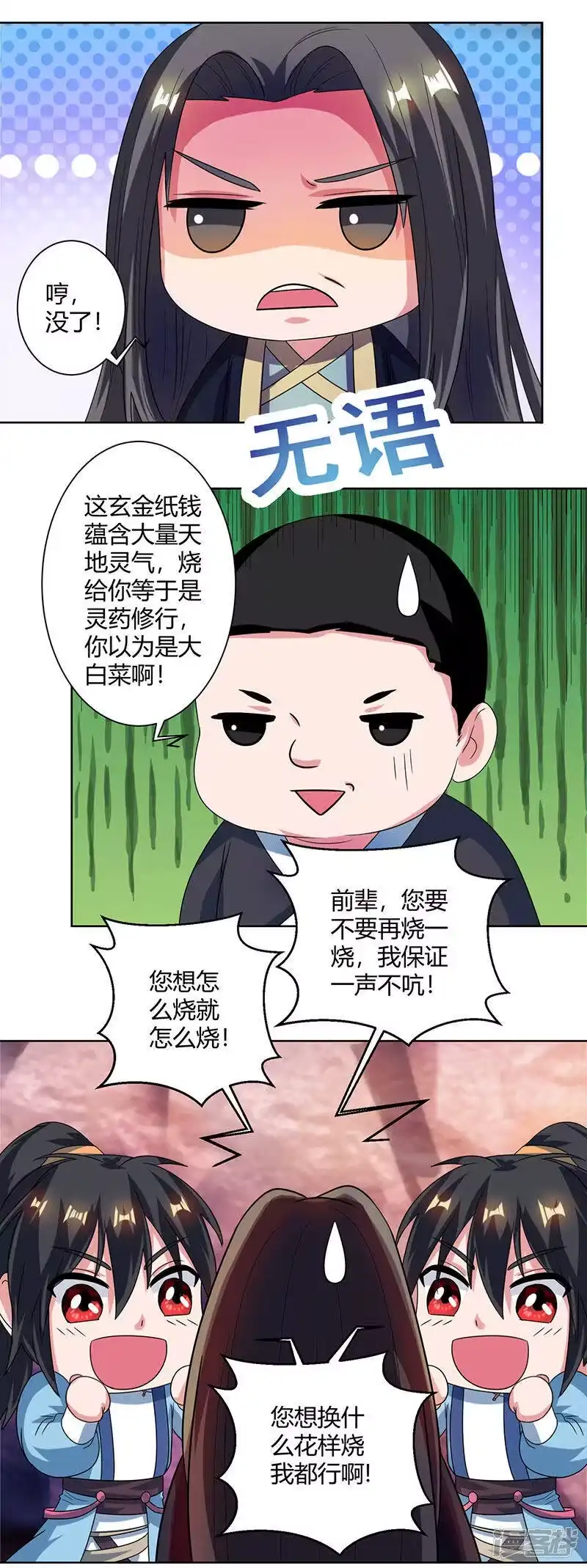 独步逍遥_h 第51话 拜师 第15页