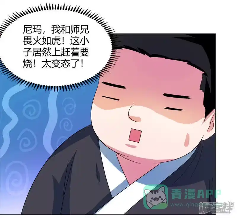 独步逍遥_h 第51话 拜师 第16页