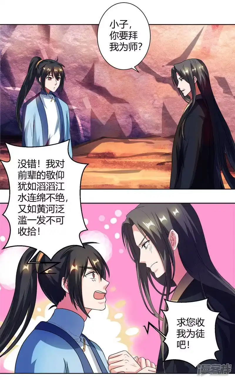 独步逍遥_h 第51话 拜师 第17页