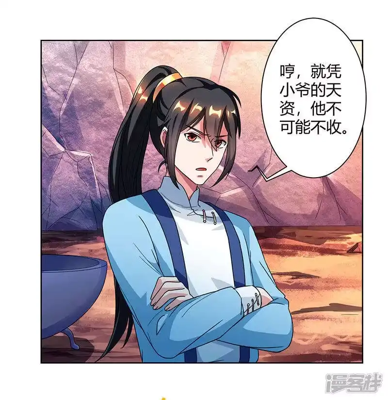 独步逍遥_h 第51话 拜师 第20页