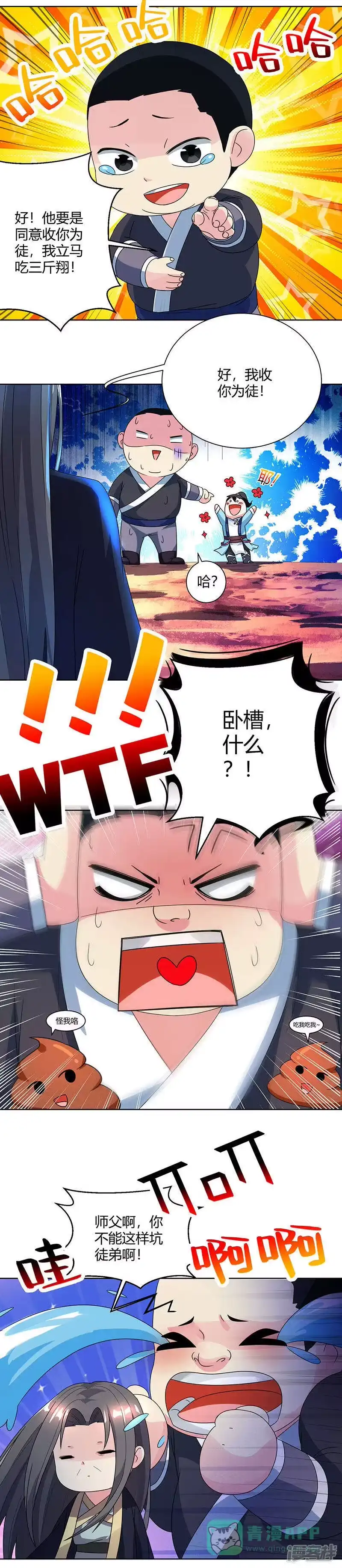 独步逍遥_h 第51话 拜师 第21页