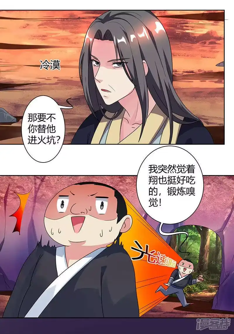 独步逍遥_h 第51话 拜师 第22页