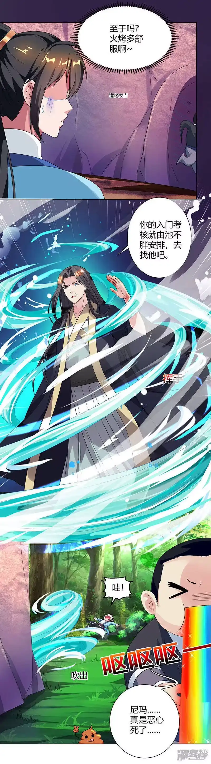 独步逍遥_h 第51话 拜师 第23页