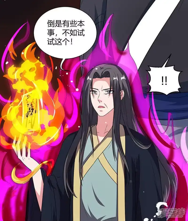 独步逍遥_h 第51话 拜师 第9页